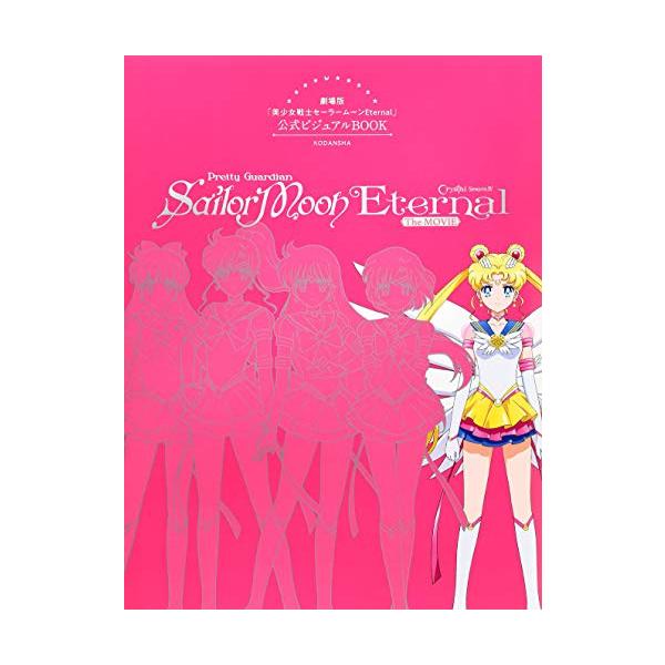 セーラームーン 全巻 漫画の価格と最安値 おすすめ通販を激安で