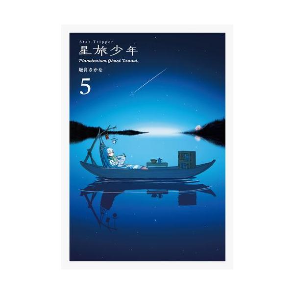 1月中旬より発送予定 / 新品 特典あり 星旅少年 Planetarium ghost