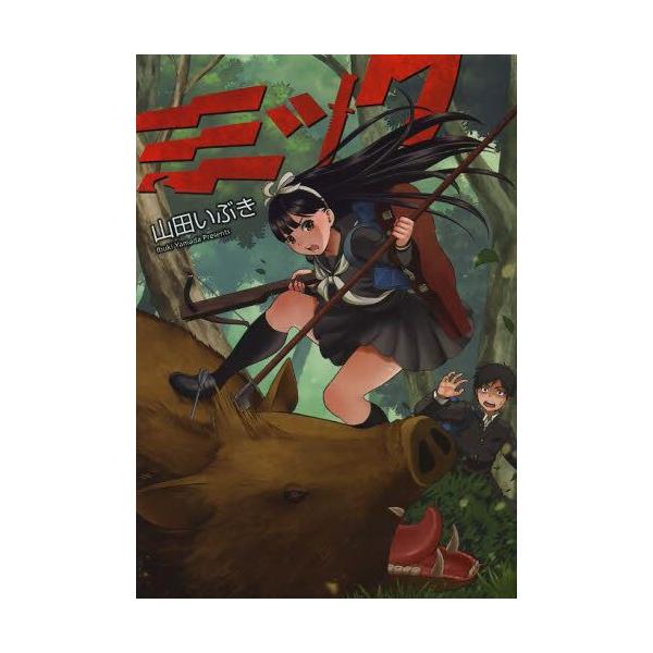 新品 ミミック 全1巻 漫画全巻ドットコムpaypayモール店 通販 Paypayモール