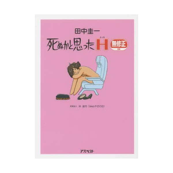 新品 死ぬかと思ったh 無修正 1巻 全巻 Buyee Buyee Japanese Proxy Service Buy From Japan Bot Online