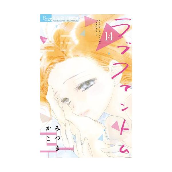 新品 / ラブファントム (1-13巻 最新刊) 全巻セット : 漫画全巻ドット