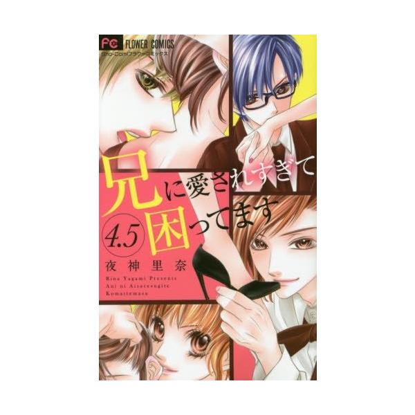 作者 : 夜神里奈出版社 : 小学館版型 : 新書版