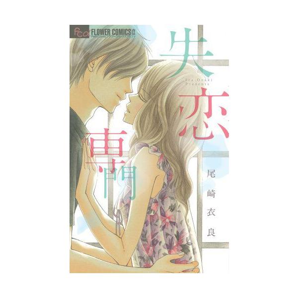 作者 : 尾崎衣良出版社 : 小学館版型 : 新書版