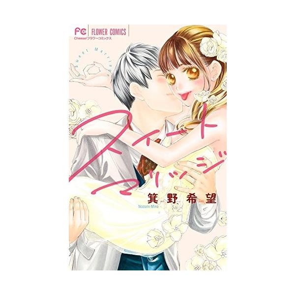 作者 : 箕野希望出版社 : 小学館版型 : 新書版