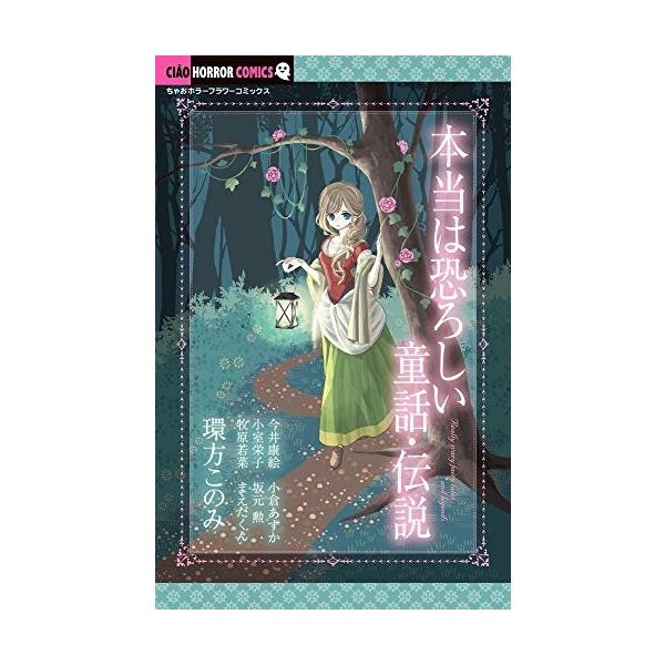 作者 : 環方このみ／坂元勲／牧原若菜他出版社 : 小学館版型 : 新書版
