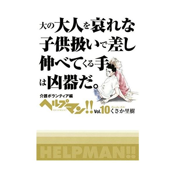 在庫あり 即出荷可 新品 ヘルプマン 1 10巻 最新刊 全巻セット Buyee Buyee Japanese Proxy Service Buy From Japan Bot Online