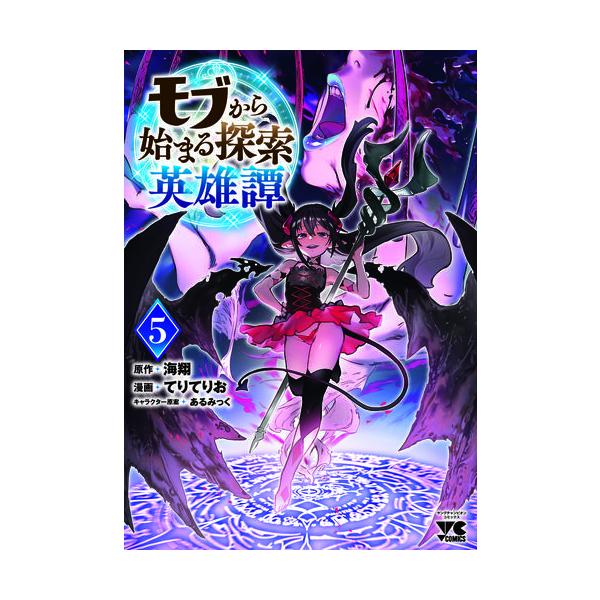 お年玉セール特価】 Amazon.com: モブから始まる探索英雄譚 (HJ お年玉セール特価】 Amazon.com: モブから始まる探索英雄譚 (HJ