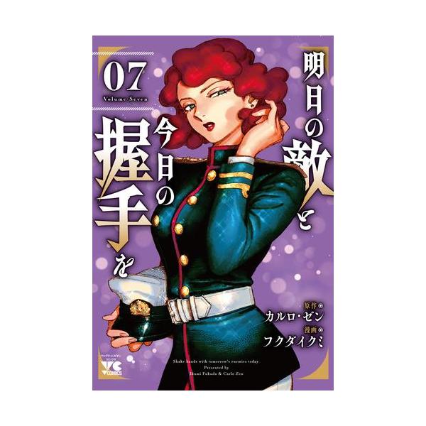 新品 / 明日の敵と今日の握手を (1-6巻 最新刊) 全巻セット