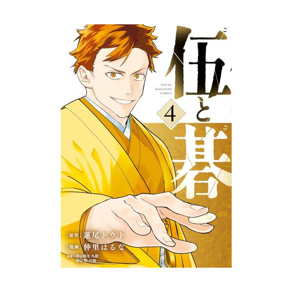 作者 : 蓮尾トウト/仲里はるな出版社 : 講談社