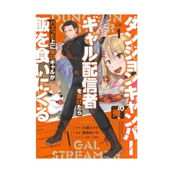 作者 : 小狐ミナト/風光めいび/nima出版社 : 講談社