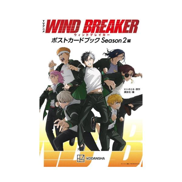 新品 / TVアニメ WIND BREAKER ウィンドブレイカー ポストカードブック
