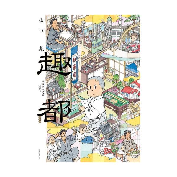 週刊 京都を歩く 講談社 全1〜50巻 Amazon.co.jp: 週刊 京都を歩く No.50 嵐山② : 講談社総合編纂局