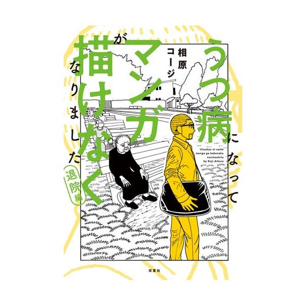新品 / うつ病になってマンガが描けなくなりました (全3冊) 全巻セット