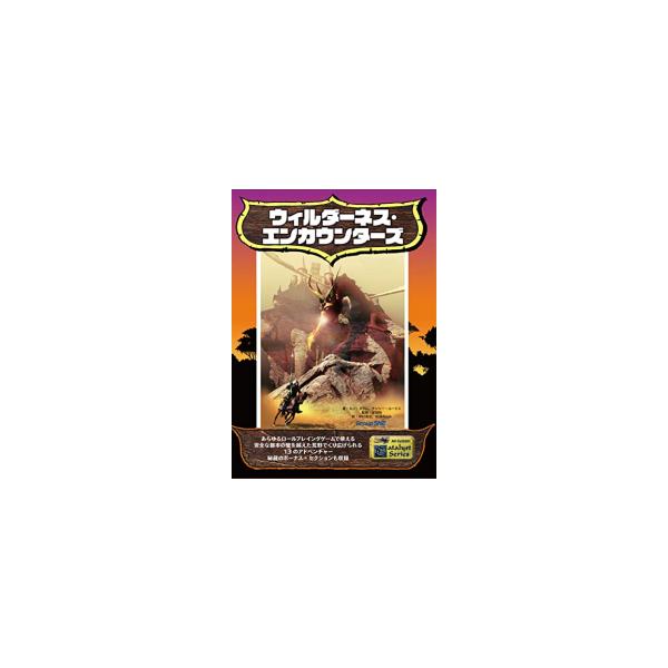 新品 / ウィルダーネス・エンカウンターズ