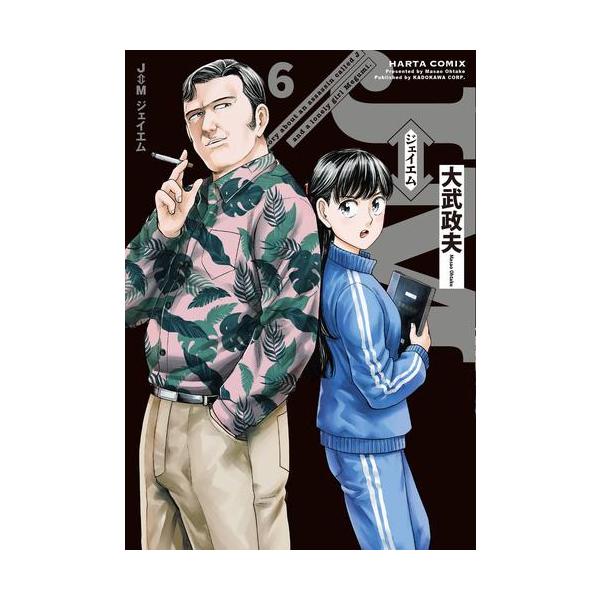 作者 : 大武政夫出版社 : KADOKAWA/エンターブレイン