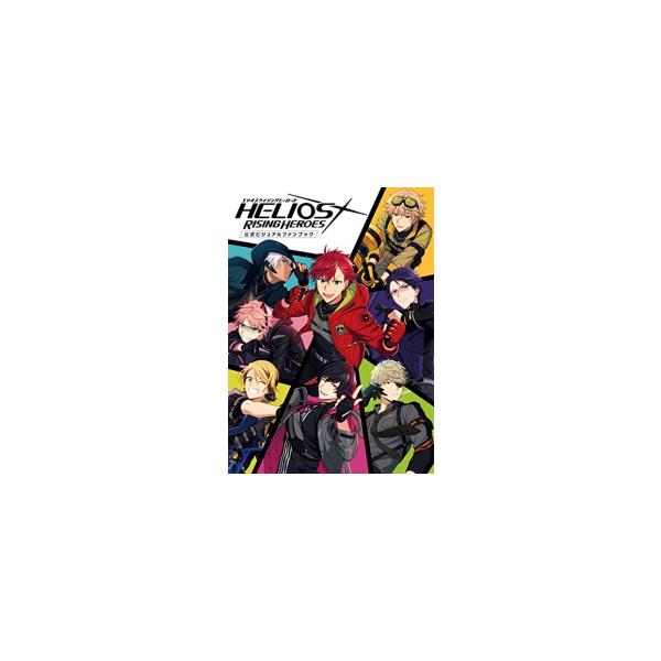新品 / エリオスライジングヒーローズ 公式ビジュアルファンブック