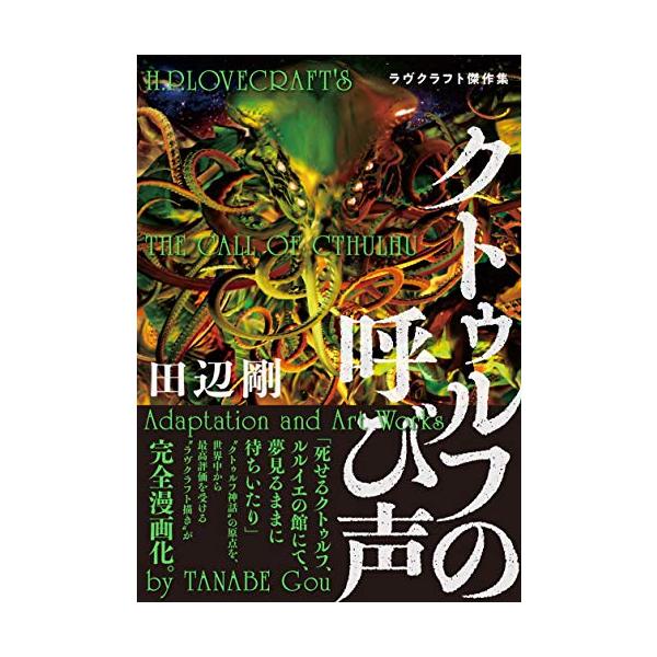 クトゥルフの呼び声の通販 価格比較 価格 Com