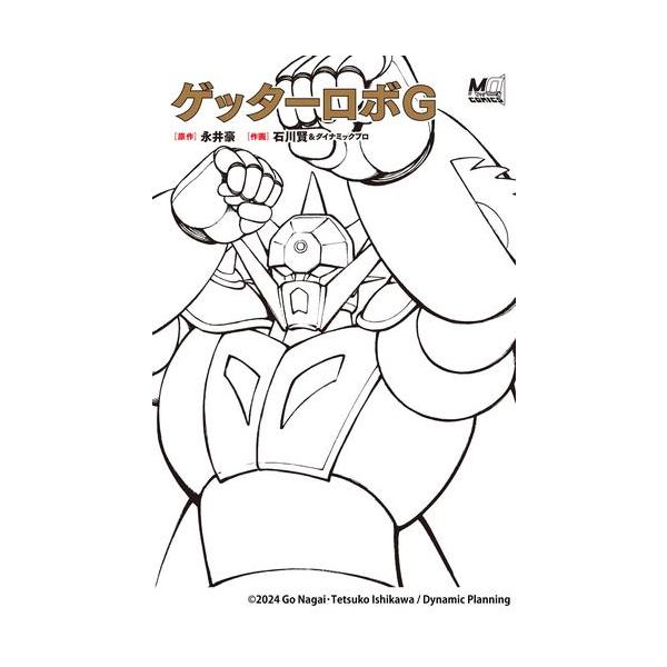 玄光社 新品 / ゲッターロボG (1巻 全巻) : 漫画全巻ドットコム Yahoo