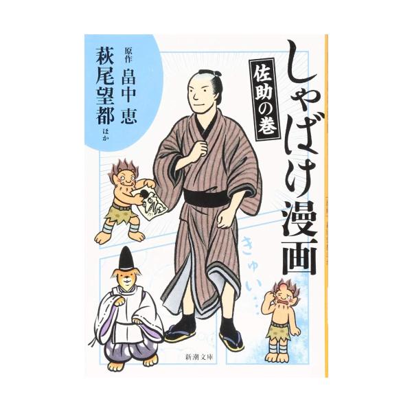 しゃばけ 全巻セット 新品 / しゃばけ漫画[文庫版] (全2冊) 全巻セット : 漫画全巻ドット
