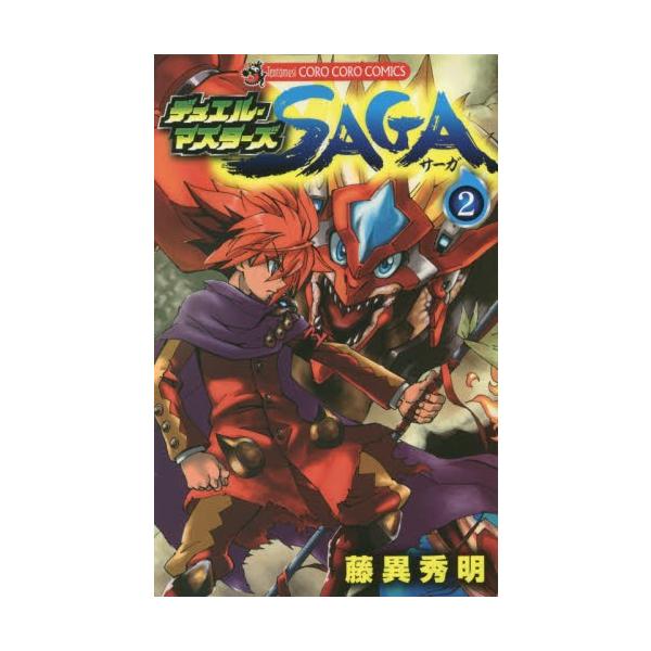 新品 デュエル マスターズ Saga 1 2巻 最新刊 全巻セット 漫画全巻ドットコムpaypayモール店 通販 Paypayモール