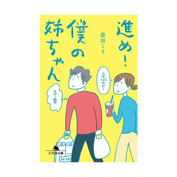 幻冬舎 新品 / 僕の姉ちゃんシリーズ[文庫版] (全5冊) 全巻セット
