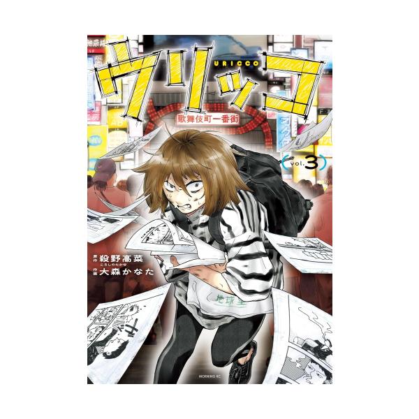6月上旬より発送予定 / 新品 ウリッコ (1-3巻 最新刊) 全巻セット 入荷