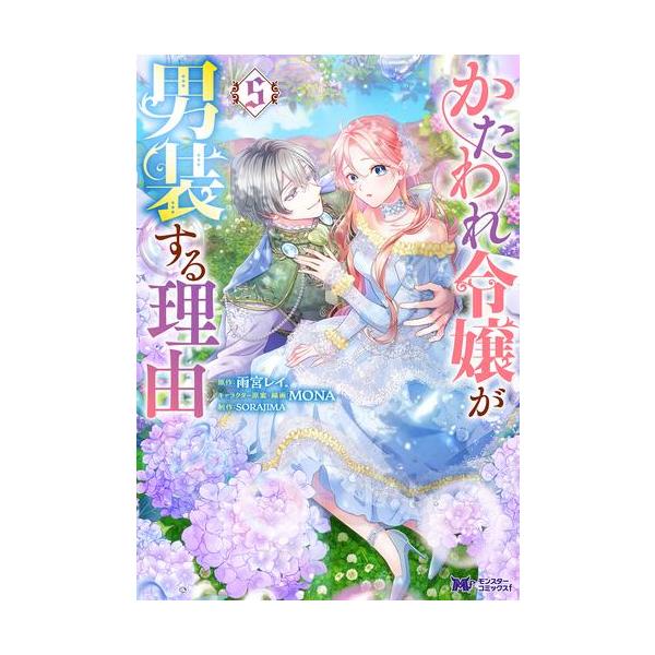 作者 : SORAJIMA/雨宮レイ出版社 : 双葉社