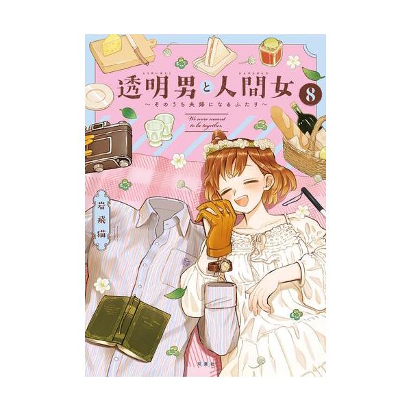 作者 : 岩飛猫出版社 : 双葉社