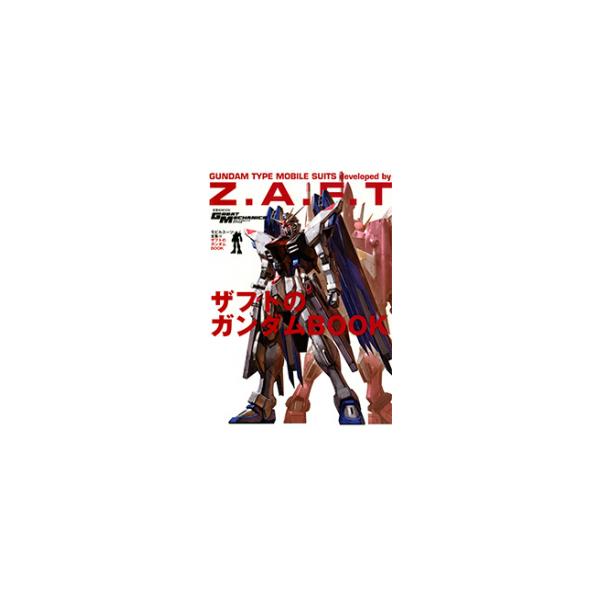 モビルスーツ全集 15
