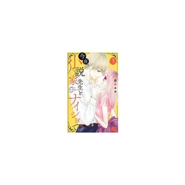 本 小説 雑誌 新刊 コミックの人気商品 通販 価格比較 価格 Com
