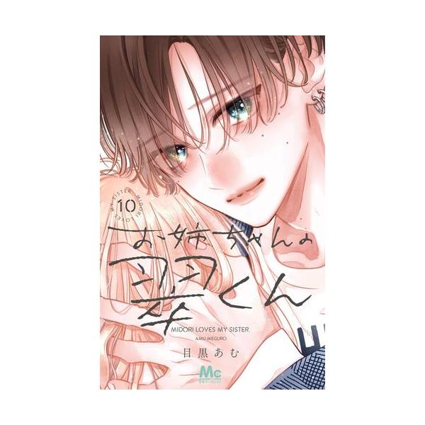 作者 : 目黒あむ出版社 : 集英社