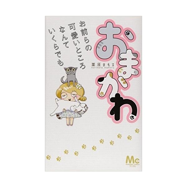 新品 / おまかわ−お前らの可愛いところなんていくらでも− (1巻 全巻)
