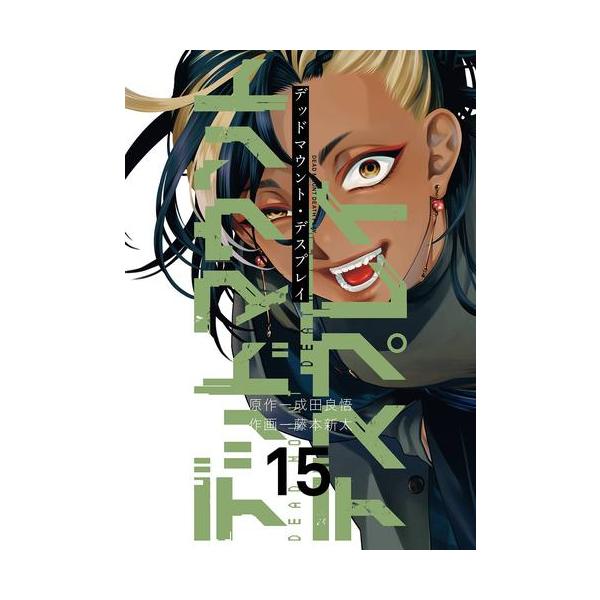 新品 デッドマウント デスプレイ 1 6巻 最新刊 全巻セット 漫画全巻ドットコムpaypayモール店 通販 Paypayモール