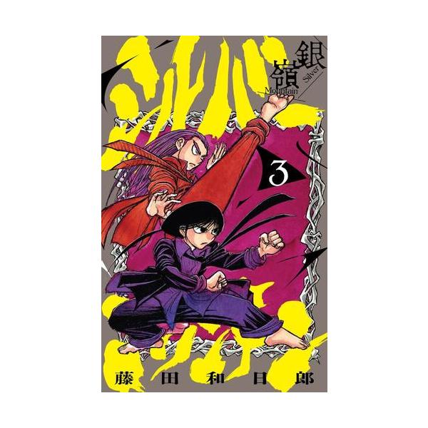 新品 / シルバーマウンテン (1-2巻 最新刊) 全巻セット : 漫画全巻