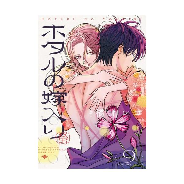 特典 初版 1巻 ホタルの嫁入り TSUTAYA イラストカード 新品 漫画 ホタルの嫁入り 1巻 イラストカード TSUTAYA 特典 - メルカリ
