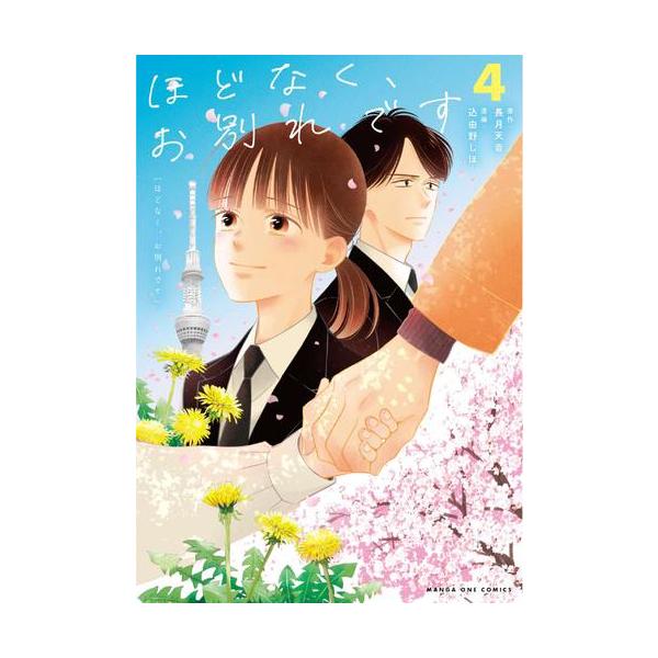 作者 : 長月天音/込由野しほ出版社 : 小学館