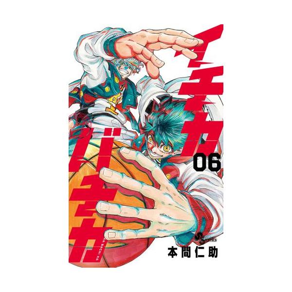 新品 / イチカバチカ (1-6巻 全巻) 全巻セット : 漫画全巻ドットコム
