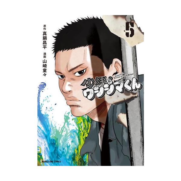 九条の大罪1〜14巻　少年院ウシジマくん1〜5巻セット Amazon.co.jp: 少年院ウシジマくん コミック 1-4巻セット