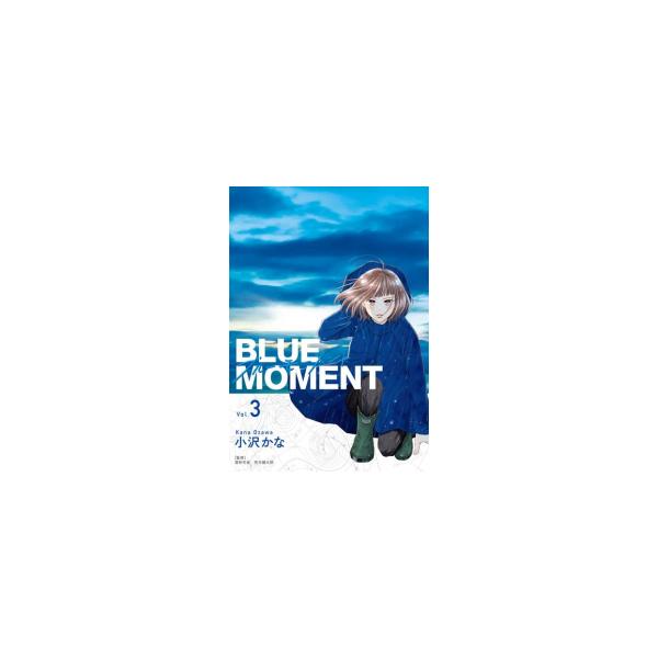 新品 Blue Moment ブルーモーメント 1 2巻 最新刊 全巻セット 漫画全巻ドットコムpaypayモール店 通販 Paypayモール