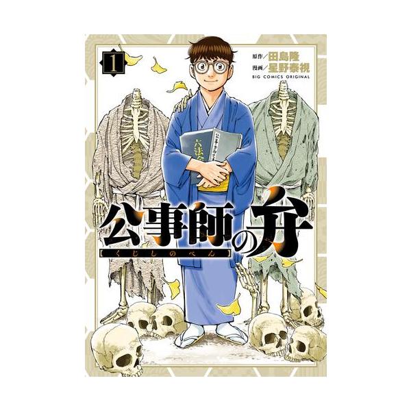 作者 : 田島隆/星野泰視出版社 : 小学館