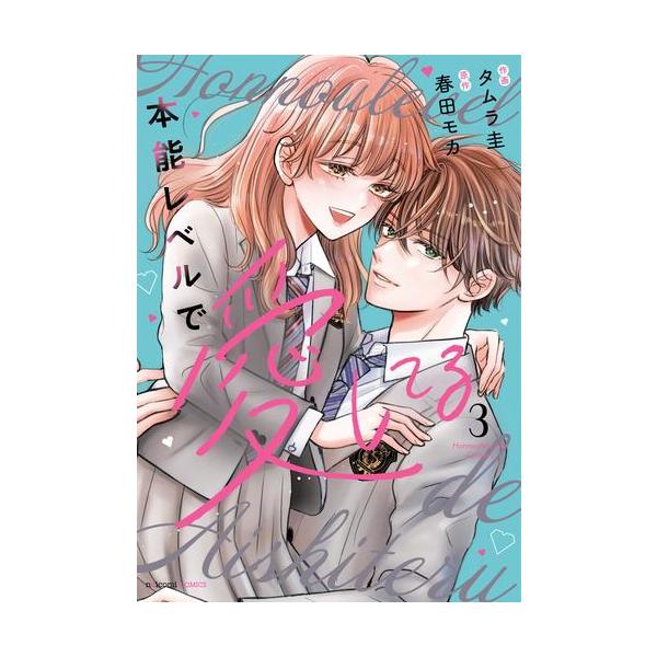 愛するためにシリーズ24巻セット　文庫本 愛するためにシリーズ24巻セット 文庫本 愛するためにシリーズ24巻