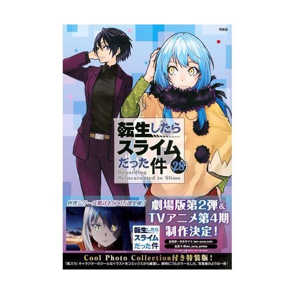 新品 / 転生したらスライムだった件(28) 特装版 Cool Photo Collection