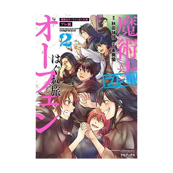 魔術士オーフェン はぐれ旅 新装版1 10巻完結セット 刷数 1 1 1 1 1 1 1 1 1 2 秋田禎信 おまけ しゃべる無謀編1巻 Sugarart Com Br