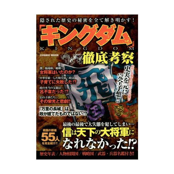 新品 キングダム 徹底考察 1巻 全巻 M 漫画全巻ドットコム Yahoo ショッピング店 通販 Yahoo ショッピング