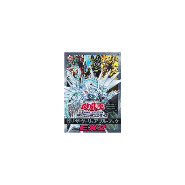 新品 / 遊☆戯☆王OCG DM 公式カードカタログ ザ・ヴァリュアブル