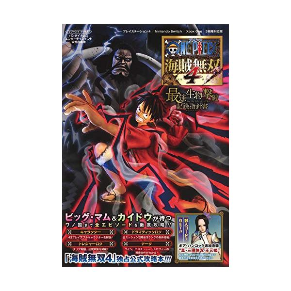 新品 ワンピース One Piece 海賊無双4 最強生物撃破記録指針書 漫画全巻ドットコムpaypayモール店 通販 Paypayモール