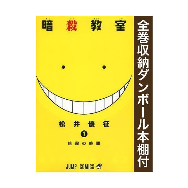 本 雑誌 全巻 暗殺教室の人気商品 通販 価格比較 価格 Com