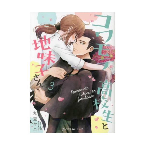 作者 : 九重ヤエ出版社 : 株式会社リブレ版型 : B6版