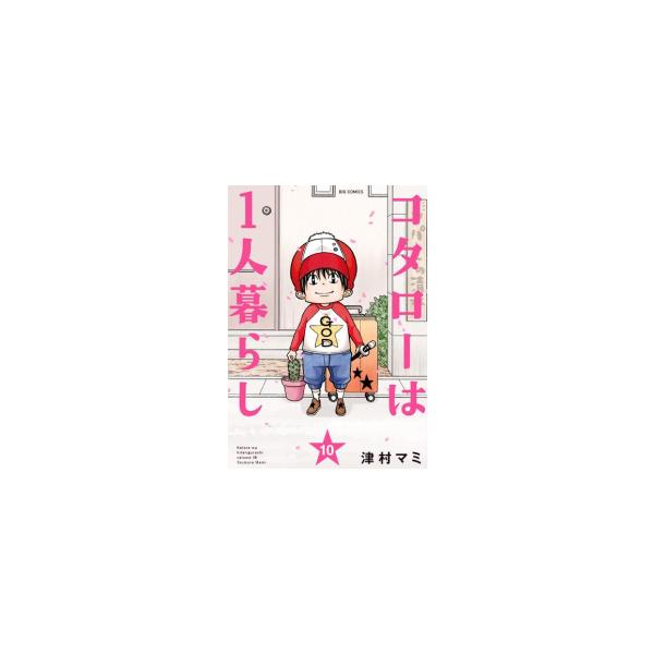 1人暮らし 本 雑誌 コミック Favofavoitems
