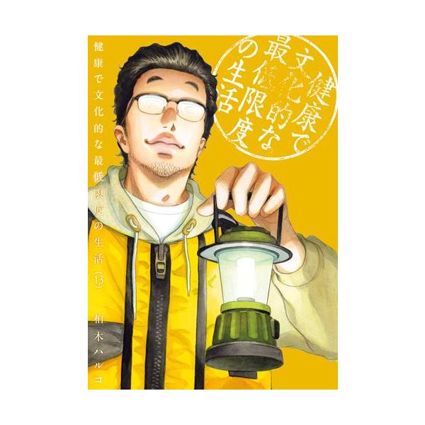 作者 : 柏木ハルコ出版社 : 小学館版型 : B6版